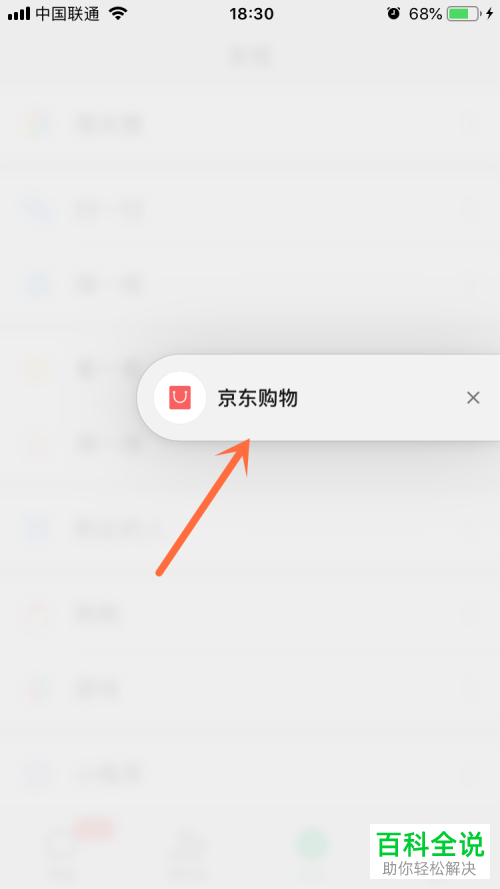 手机微信app中如何将京东购物程序设置为悬浮窗口