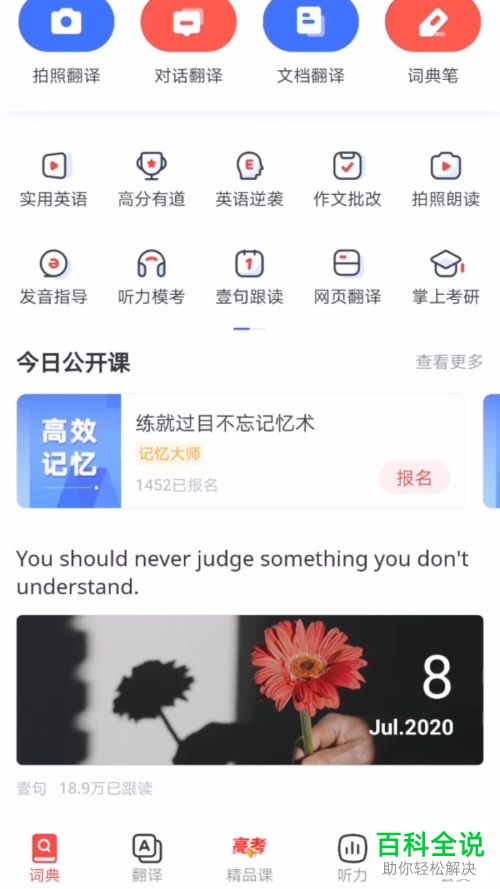 手机网易有道词典APP如何对实景进行翻译