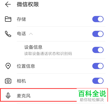 手机微信软件怎么解决语音播放失败的问题