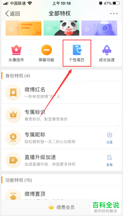手机微博APP怎么设置个性尾巴