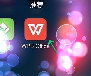 手机wps如何使用版式功能