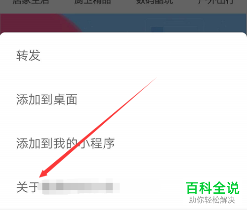 手机微信app内怎么为小程序评分