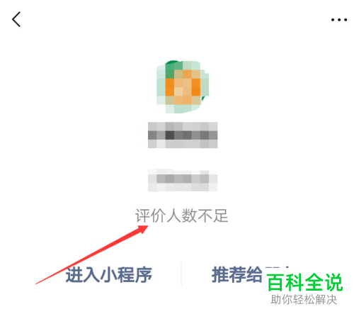 手机微信app内怎么为小程序评分