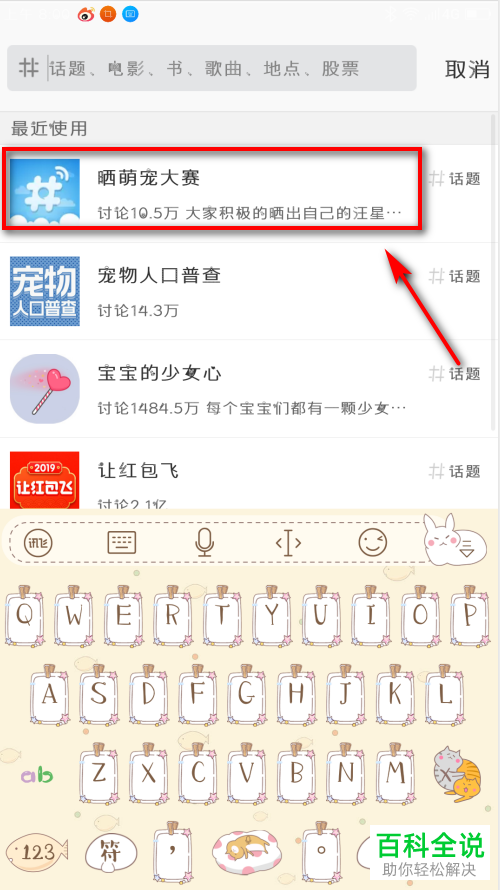 手机微博如何发微博