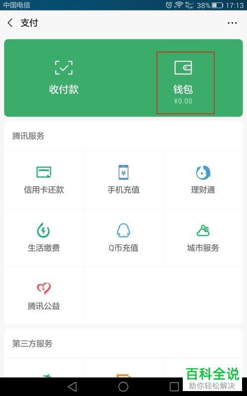 手机微信支付中怎么设置手势密码