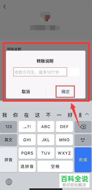 手机微信软件的转账说明如何添加