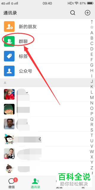 手机微信如何启用群聊邀请确认功能