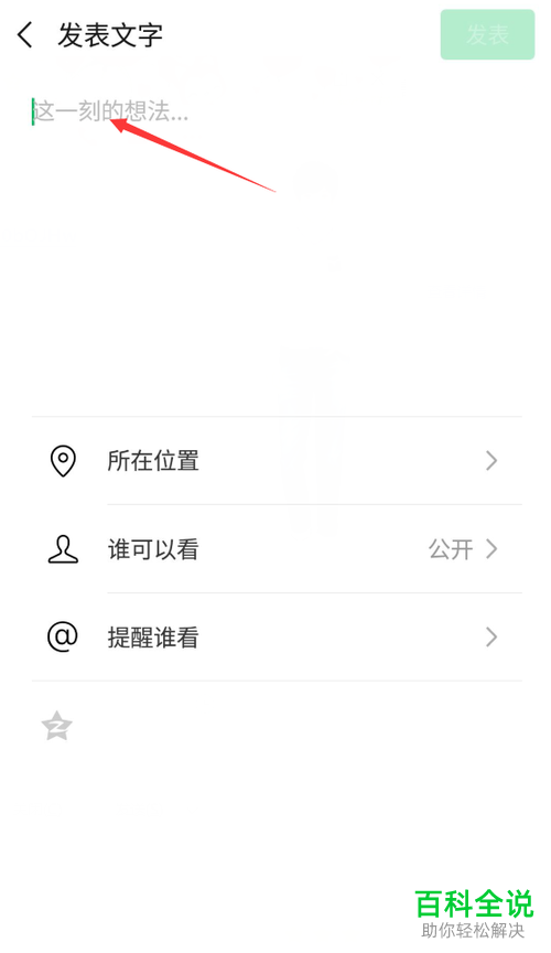 手机微信朋友圈如何解决文字复制粘贴只显示一行