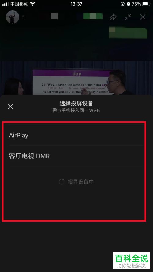 手机微信如何将直播投屏到电视中播放