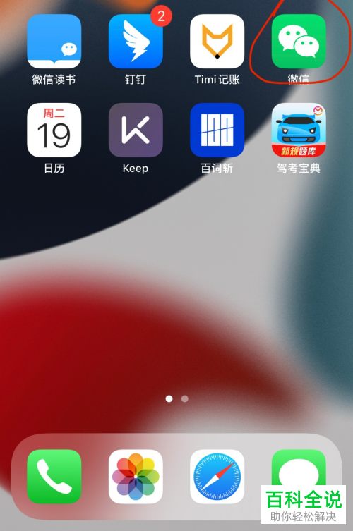 手机微信怎么给好友状态点赞