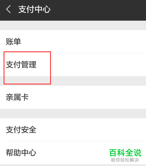 手机微信转错账快速追回的方法