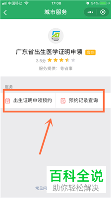 手机微信中的医学证明申领如何查看