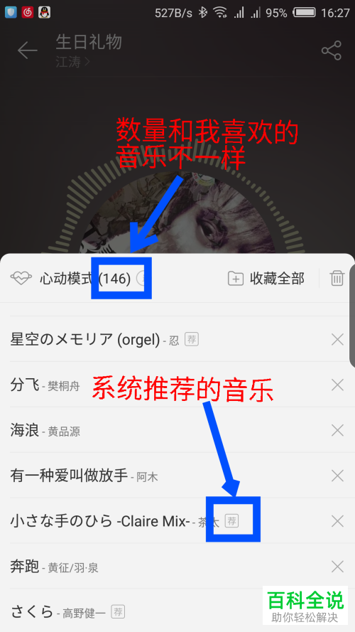 手机网易云音乐心动模式怎么打开