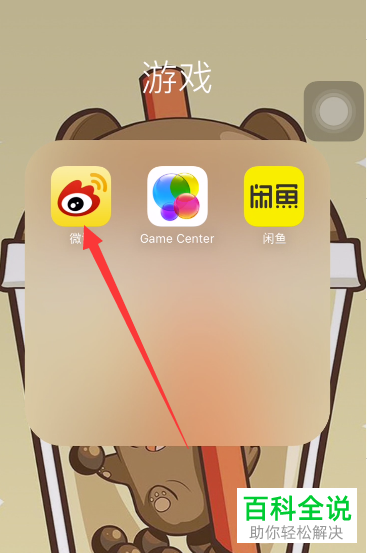 手机微博内怎么对超话主持人进行申请