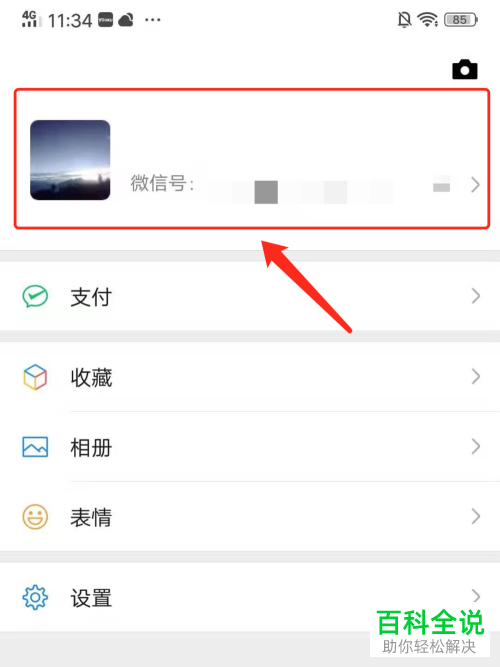 手机微信如何修改账号昵称、微信号