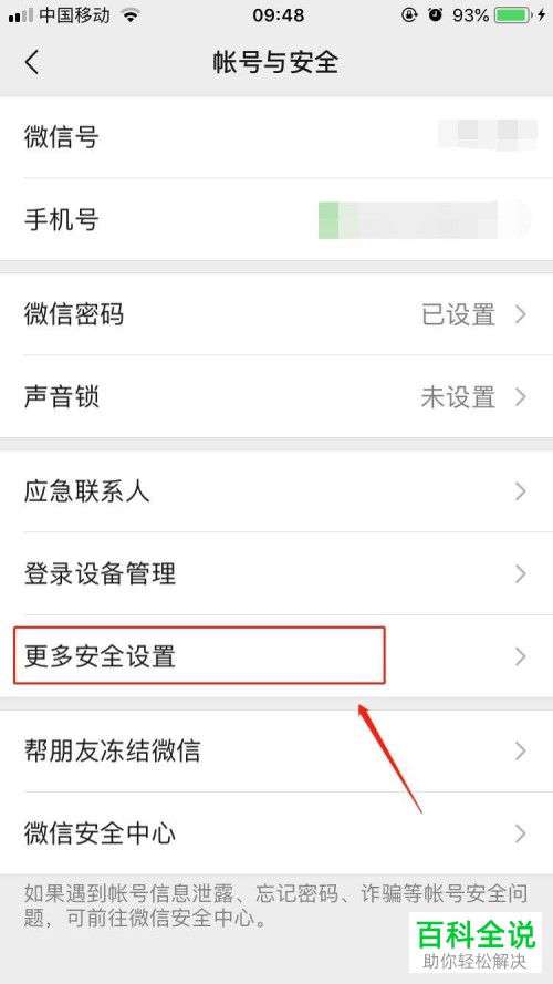 手机微信怎么绑定QQ号