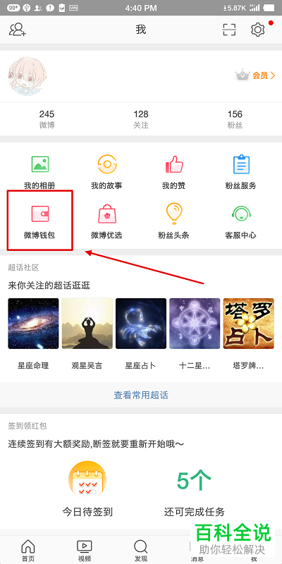 手机微博怎么解除绑定支付宝账户
