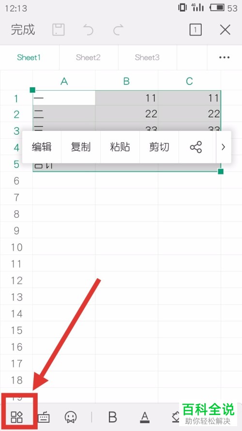 手机WPS软件中表格的边框如何添加