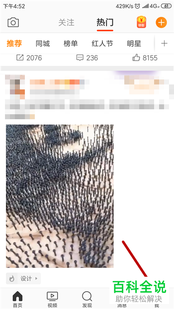 手机微博如何对已关注的人进行取关