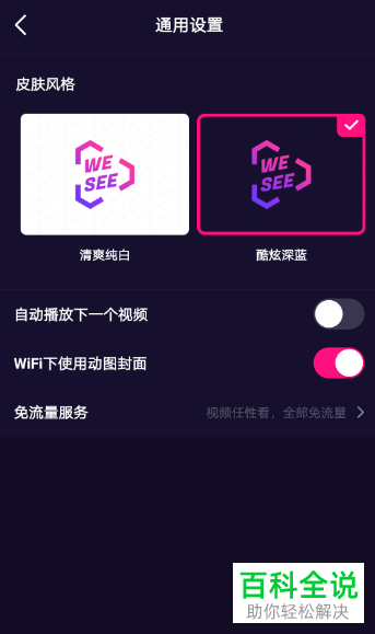 手机微视软件的皮肤风格怎么更换