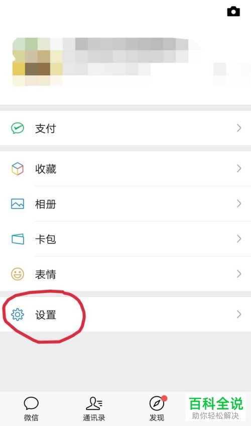 手机微信软件防止别人随意拉我入群怎么设置