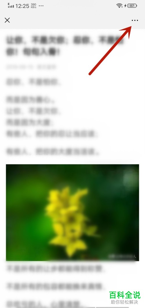 手机微信中默认的浏览器怎么设置修改