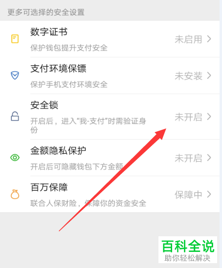 手机微信软件中钱包的安全锁如何关闭