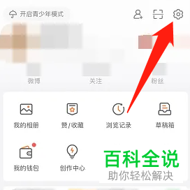手机微博如何将评论权限设为仅粉丝
