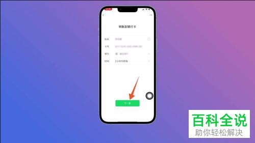 手机微信如何向银行卡转账