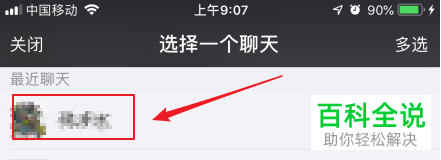手机微信怎么给好友分享小程序