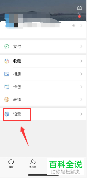 手机微信小程序选项怎么找回