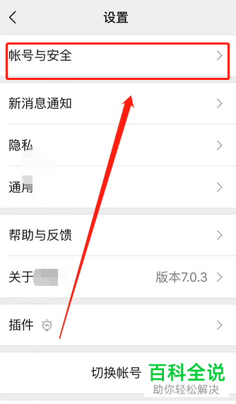 手机微信如何修改账号密码