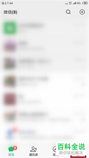 手机微信如何通过实名认证