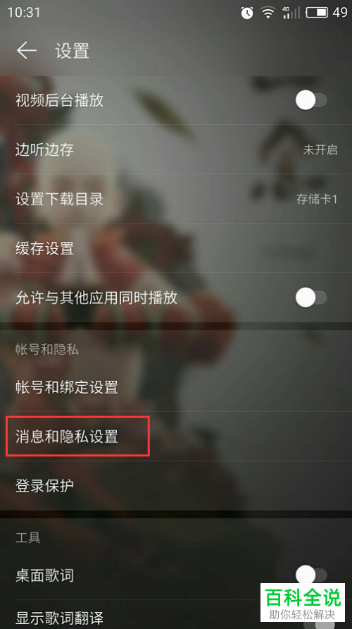 手机网易云音乐让附近人看不到我如何设置