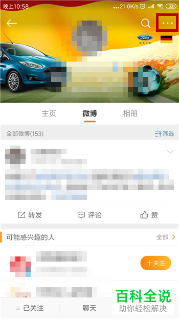 手机微博怎么删除经常访问记录