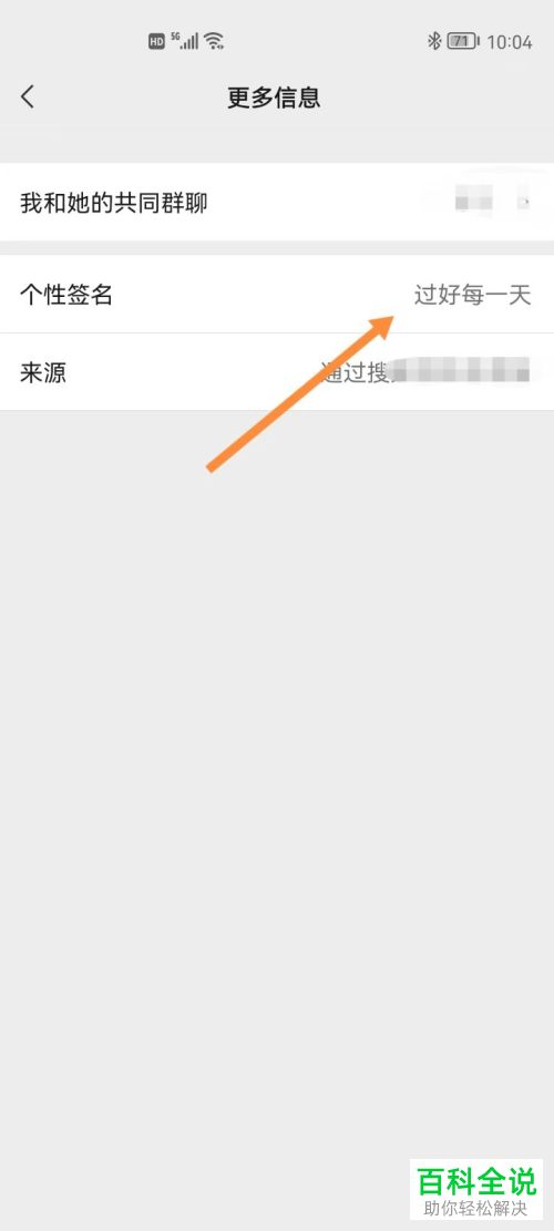 手机微信怎么查看好友个性签名