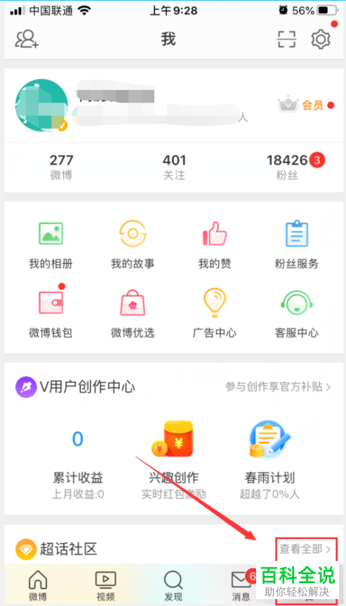 手机微博APP怎么设置个性尾巴
