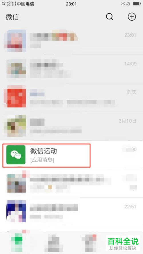 手机微信软件运动步数怎么捐赠