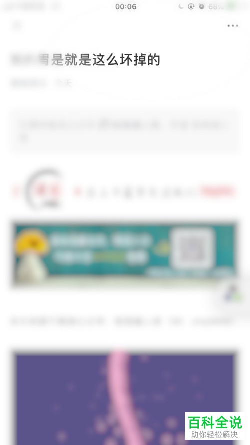 手机微信怎么开启/关闭公众号浮窗功能