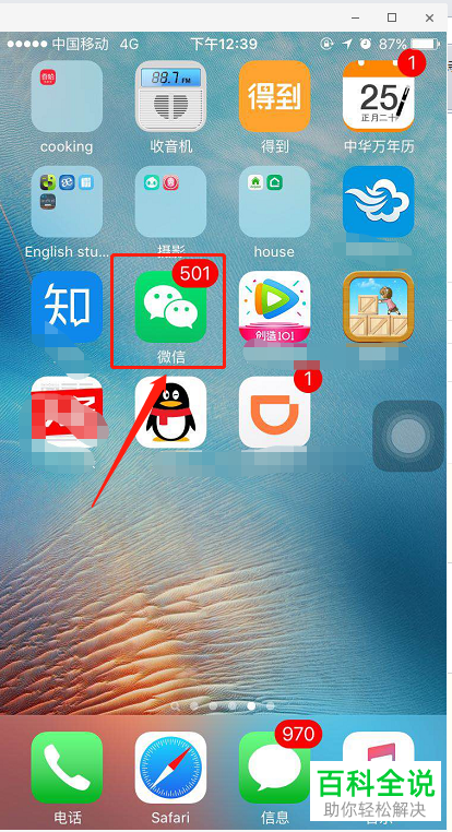 手机微信软件中的表情包怎么移除