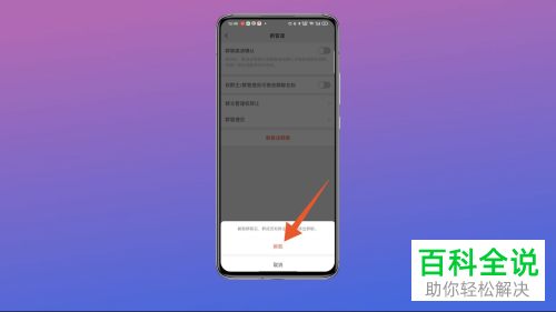 手机微信如何将群聊解散