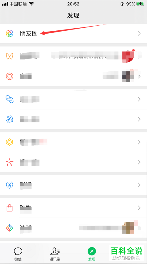 手机微信怎么从视频号选择朋友圈封面