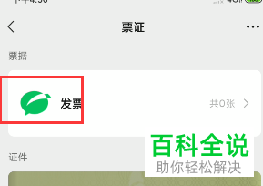 手机微信如何查看电子发票