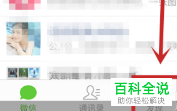 手机微信如何将“重要游戏信息”提醒功能关闭掉
