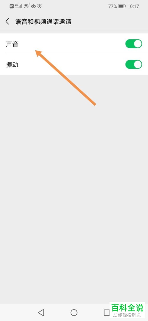 手机微信软件中视频通话的声音怎么关闭