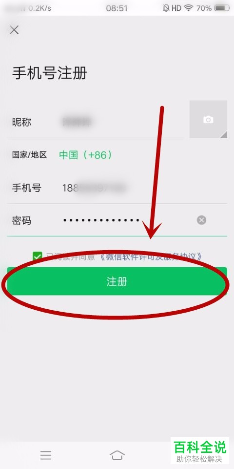 手机微信如何注册账号
