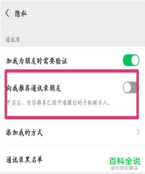 手机微信中其他微信添加自己的方式如何更改？