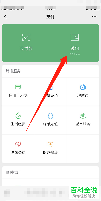 手机微信怎么解除支付收款限制30天的问题