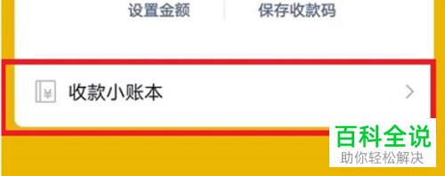手机微信怎么用收款积分兑换商品