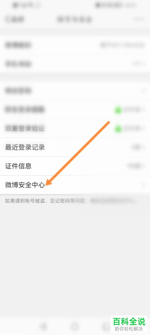 手机微博如何注销账号